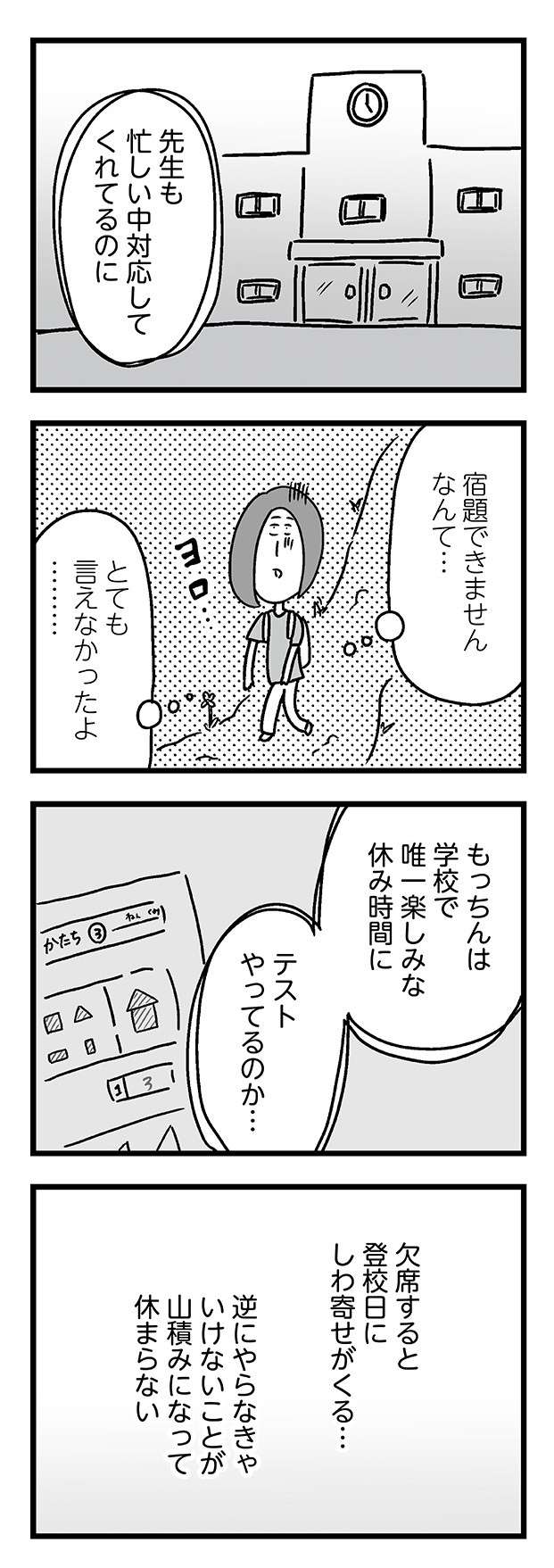 「どうしてこうなった？」入学前は希望に満ちていたのに...徐々に母にもストレスが／学校に行かない君が教えてくれたこと 14.jpg