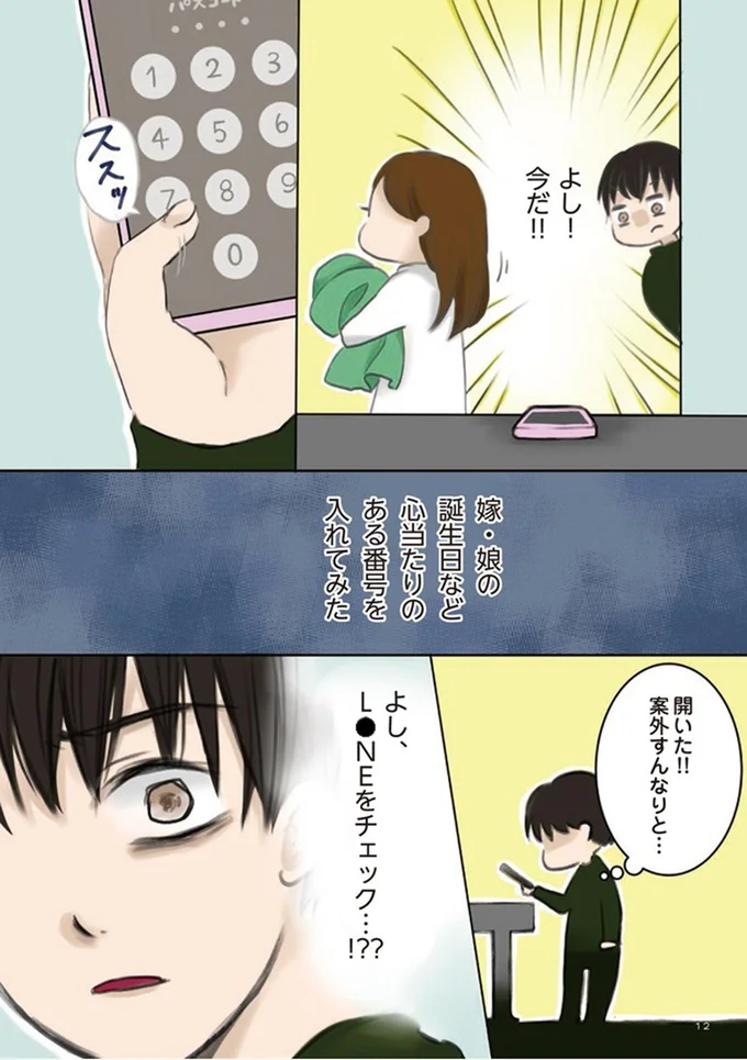 『妻が鬼畜不倫、僕は復讐することにした』 01-07.png