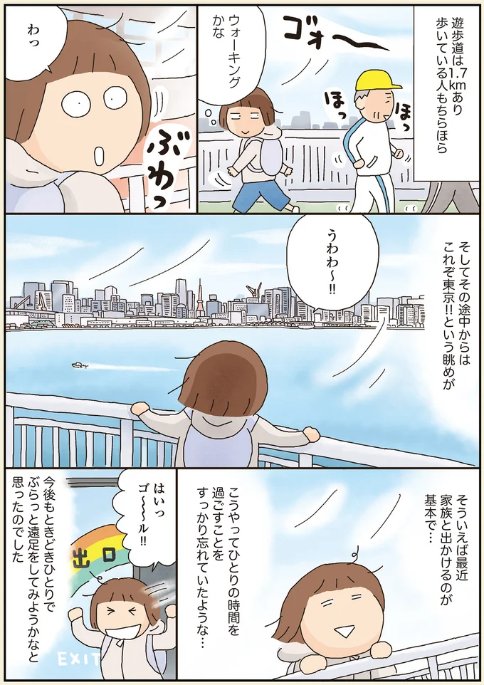 『うきうき思いつきひとり遠足』 18.webp