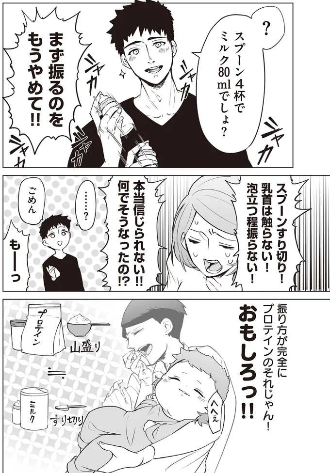 『赤ちゃんに転生した話1〜2』 132.webp