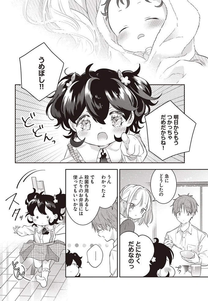 大好きだけど...5歳の従妹が「母の梅干し」を使ってはいけないという理由／さんしょく弁当1 07-02.png