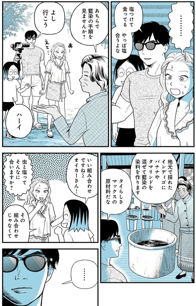 『ソイ・ストーリー まんが家はタイの小路をゆく1〜2』 132.webp