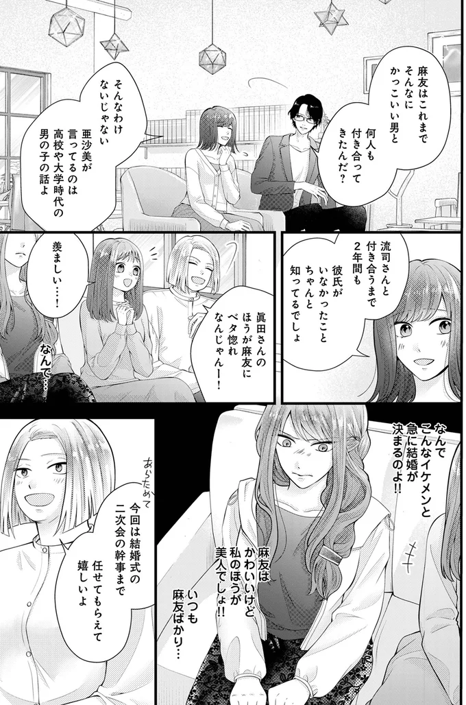 『Stolen Love~あなたの彼、私がもらうね』 02-03.png