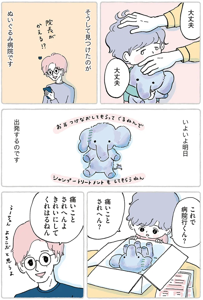 「新しいのを買ってあげる」不用意な言葉で息子を泣かせてしまった。ぬいぐるみに代わりはいないのに／わたしのぬいぐるみさん 15867534.webp