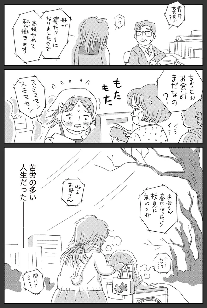 気がつけば55歳。両親の離婚、母の介護...苦労ばかりだった人生だったが／ハルコの恋 02-02.png