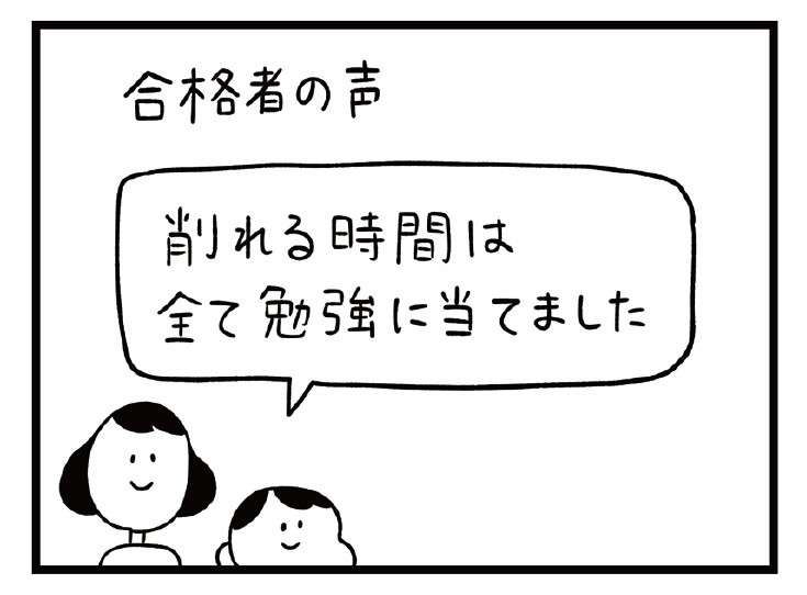 母の思いは正しいのか。小6息子の勉強時間確保のために「ある決断」を／すべては子どものためだと思ってた 1.jpg