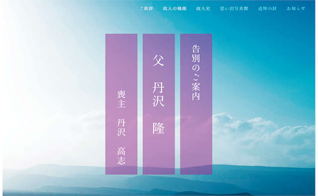 これからの時代の告別はWebで!? 場所も時間も選ばない、心ゆくまで故人を弔える「Web告別記」とは 02.jpg