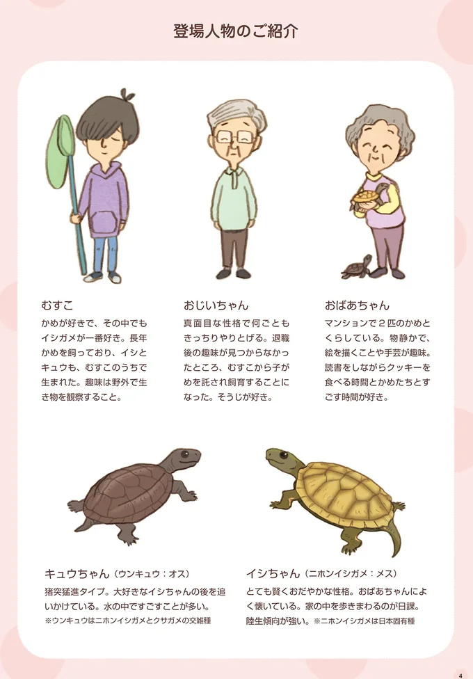 おばあちゃんとかめ 何げに楽しい2匹とのくらし 09-01.webp