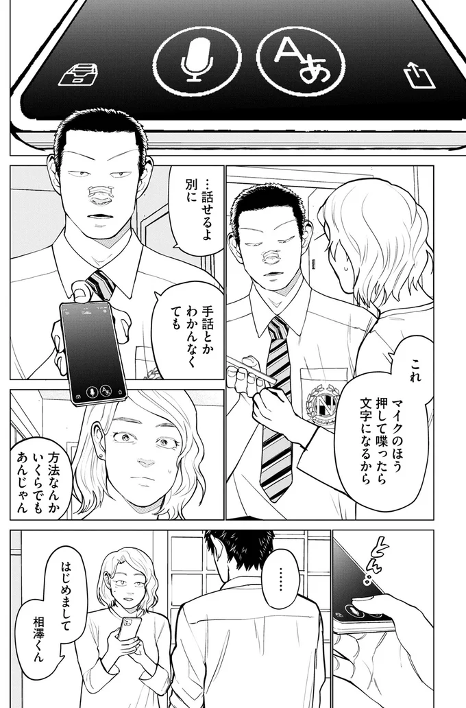 『僕らには僕らの言葉がある 1〜2』 72.png