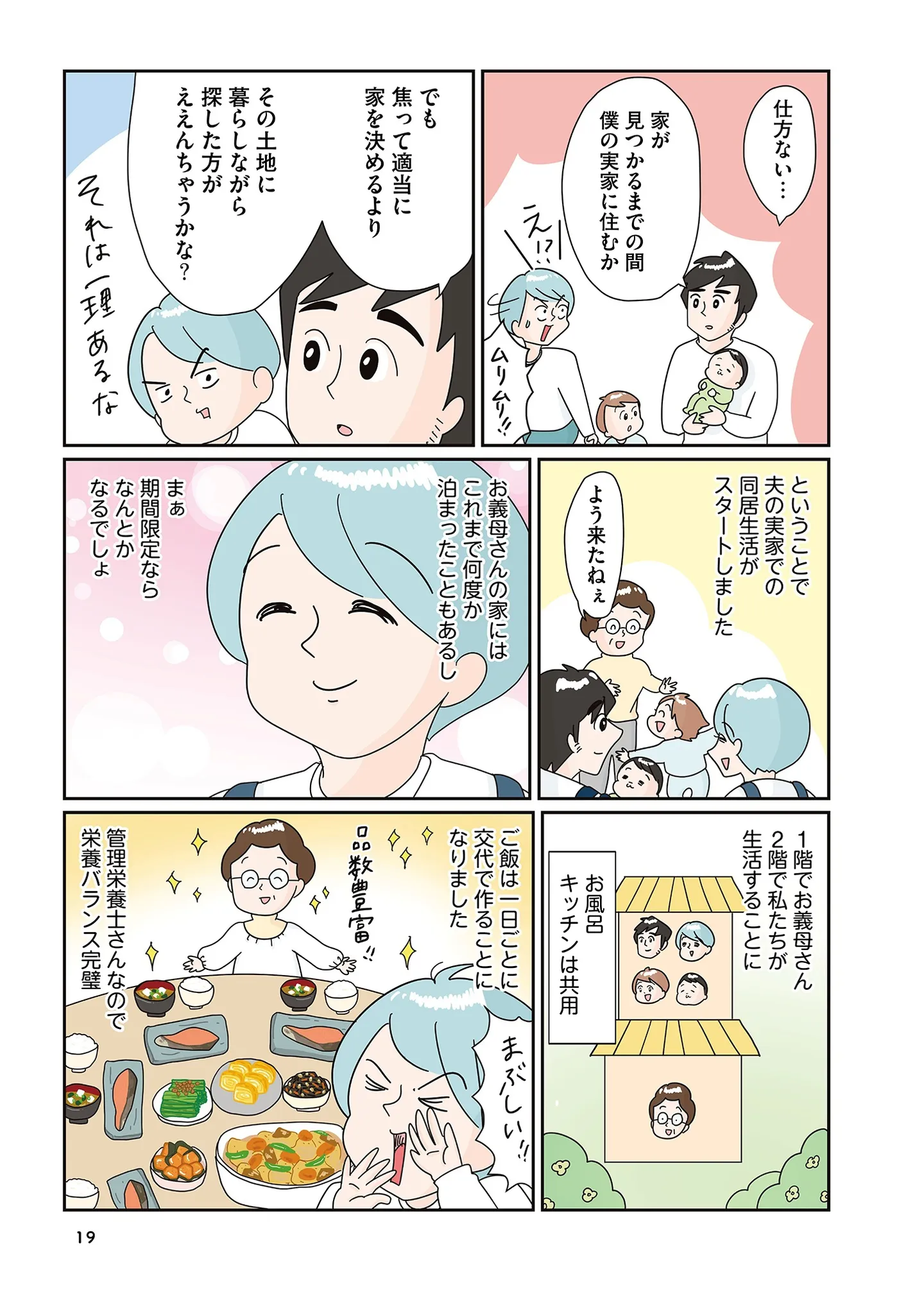 古民家をリノベして移住。楽しみにしていた夫婦に突き付けられた「現実」は／まりげ母ちゃんの全力日本海ライフ 14862260.webp