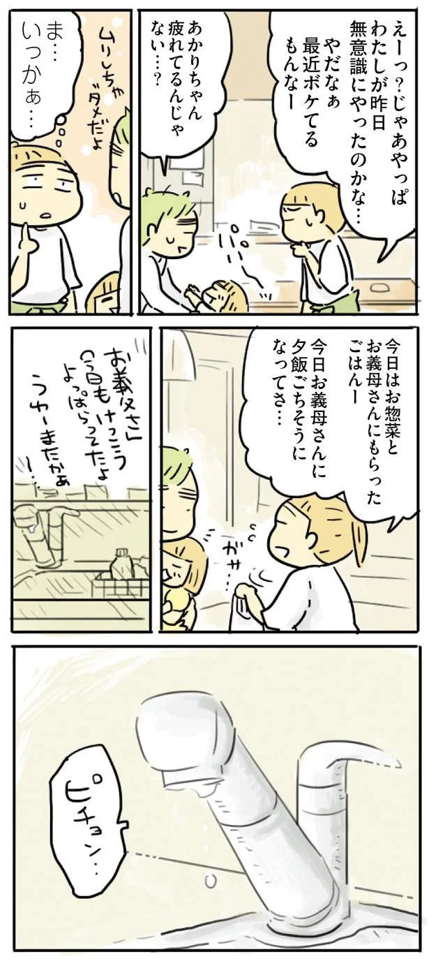 『母親だから当たり前？ フツウの母親ってなんですか』 107.png