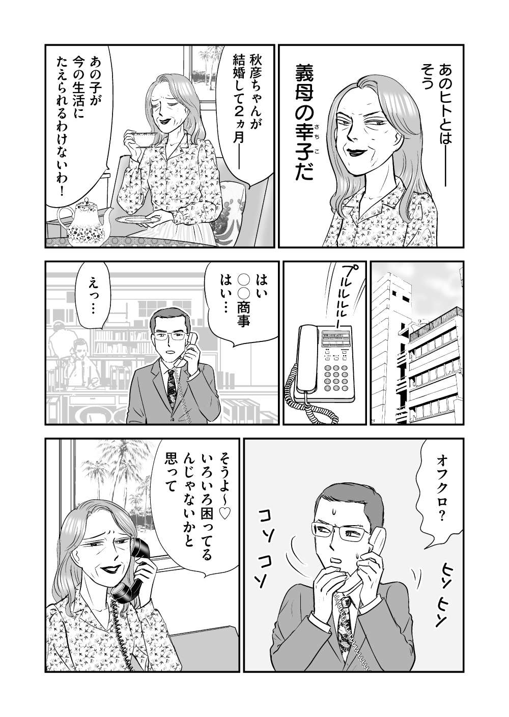 『義母クエスト〜結婚したらいきなりラスボス戦でした〜』 義母クエスト17話_4.jpg