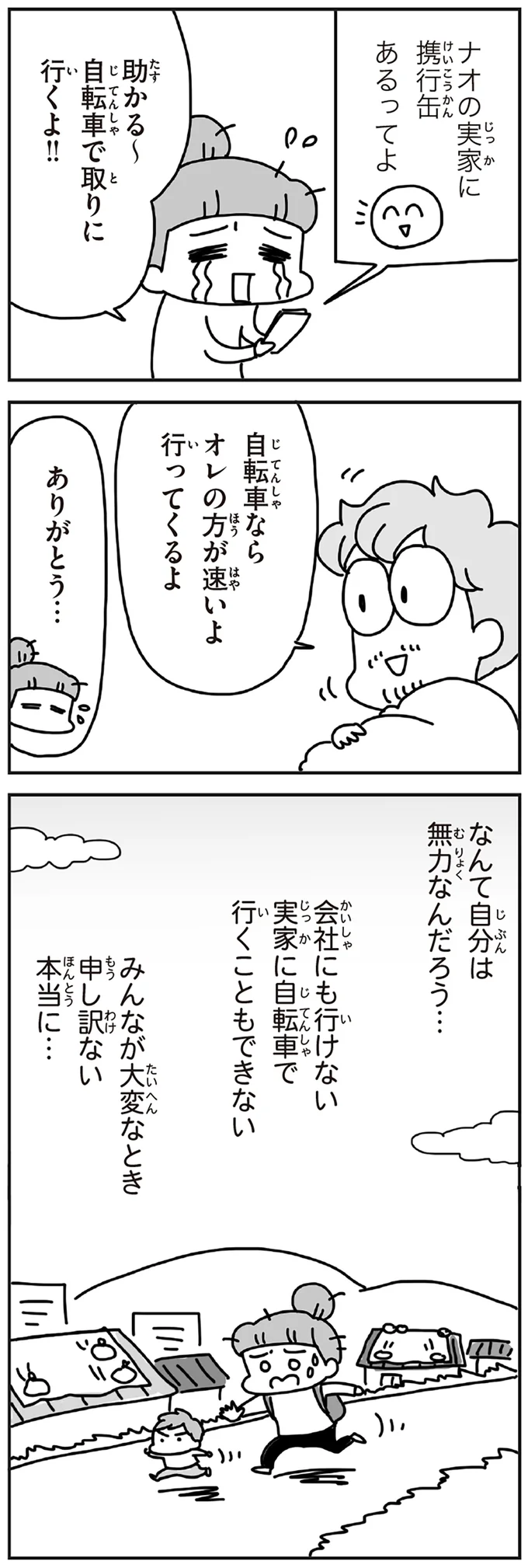 『今日、地震がおきたら』 122.webp