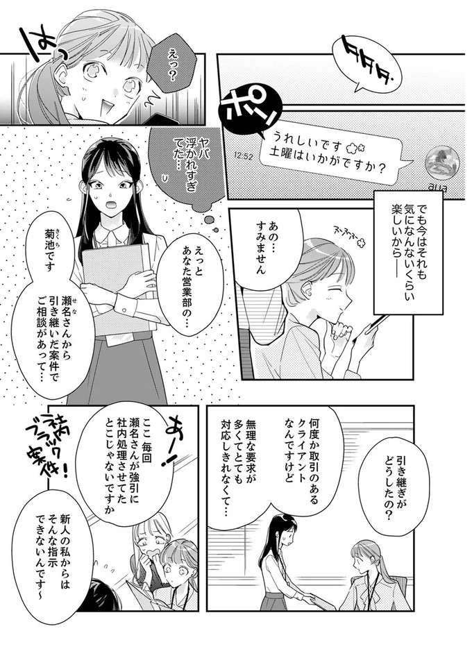 「要領悪いなぁ」クライアントは横柄なベンチャー社長。社員への態度も...えええ／スカッと！芹沢くん serizawa22_4.jpeg