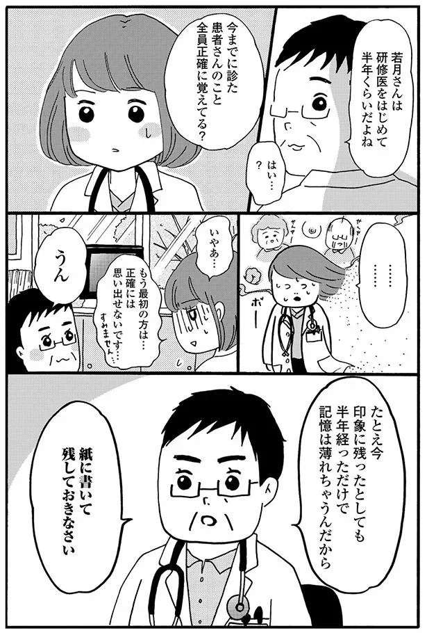 「マジすげーッ」。10年前の患者さんを覚えている医師の習慣／まどか26歳、研修医やってます madoka3_3.jpeg