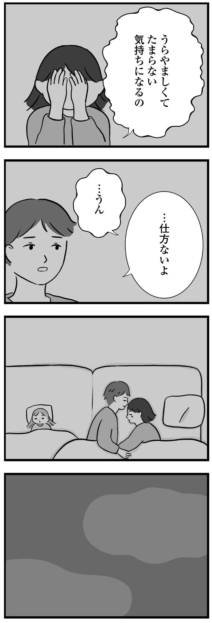 『私はあのママ友より幸せだと思っていたのに』 04-08.png