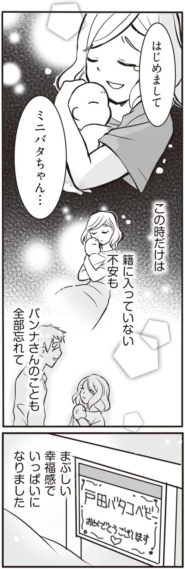 『臨月に自分がシタ側だと判明いたしました』 53.png