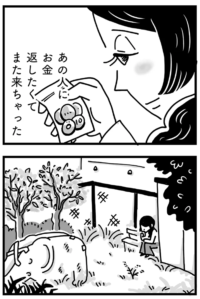 『心の不倫は罪ですか？』 78.webp