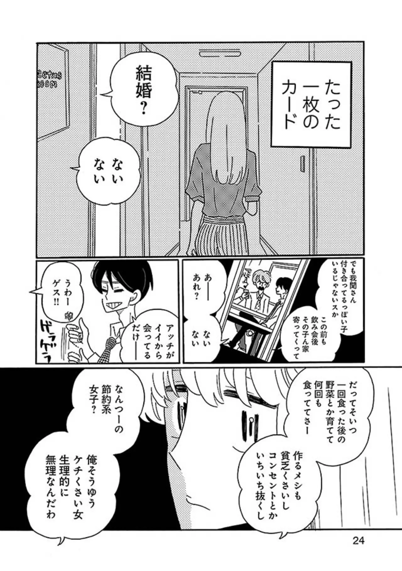 「アッチがイイから...」聞こえてきたゲスい彼氏の「本音」。早く結婚したかった28歳女性は／凪のお暇 14854505.webp