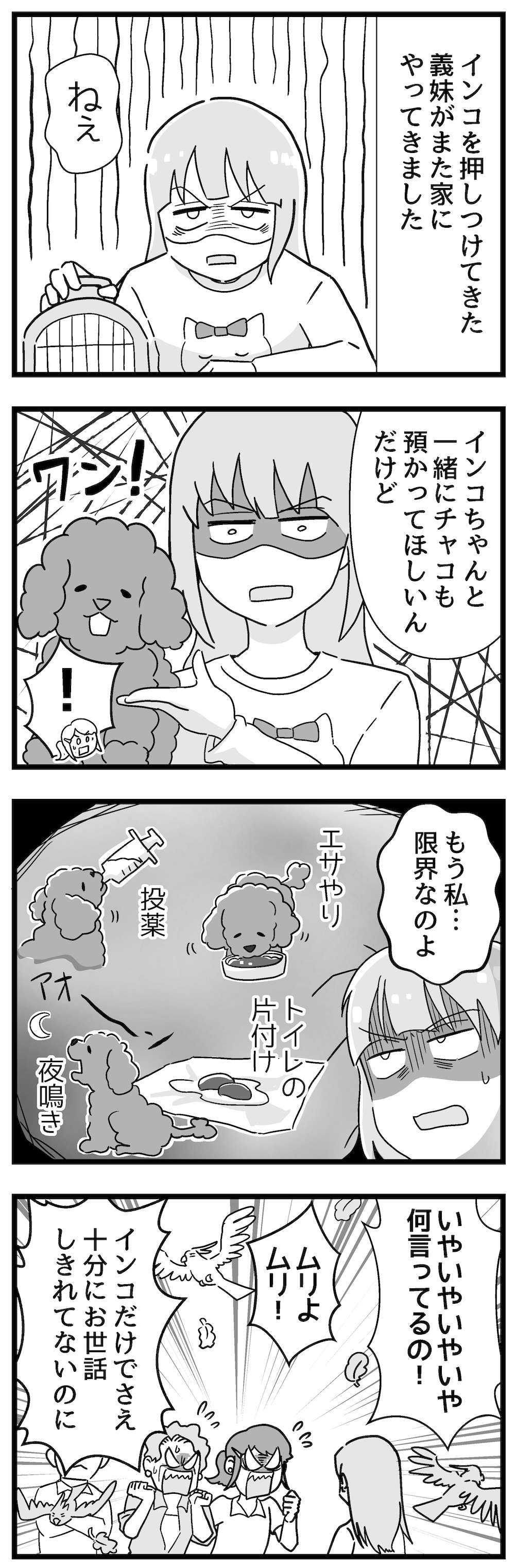 『嫁ぎ先が全員めんどくさい』 8話_前編P1.jpg