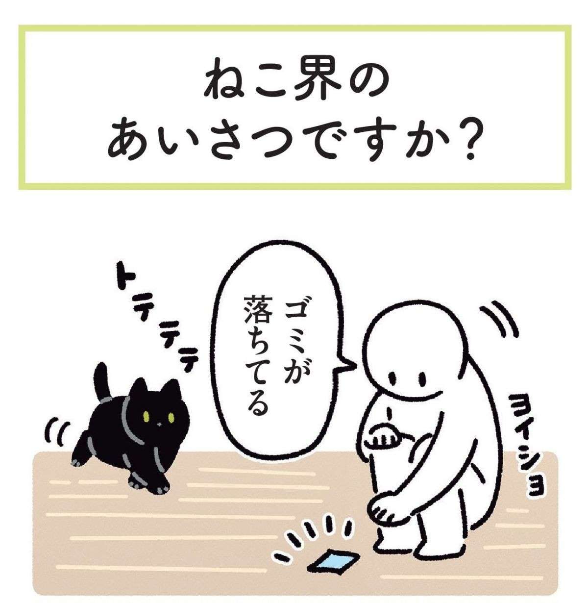 猫にこんなことされたら...‼　飼い主がしゃがむとほっぺに／黒猫ろんと暮らしたら 1.jpg