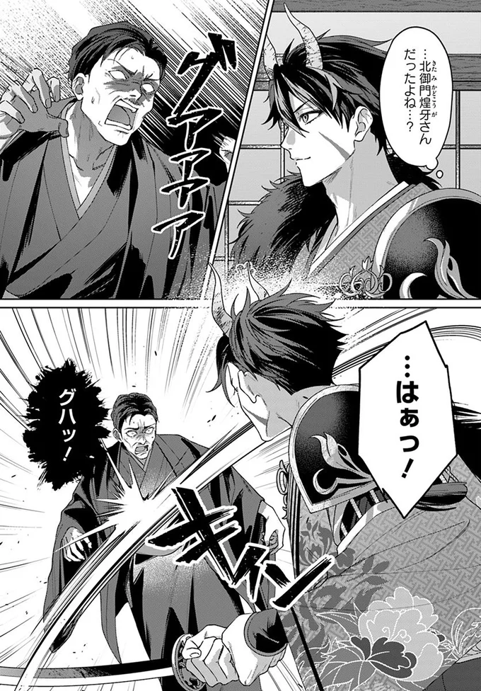 『あやかし恋廻り～暁の誓い～ 1』 05-02.png