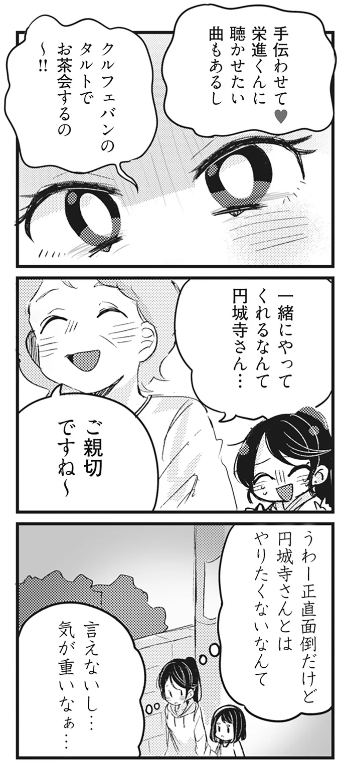 保育園の懇親会幹事になってしまってがっくり。厄介ママ友も参加って...えっ？／マウンティングママ友が、全てを失った話 47.webp