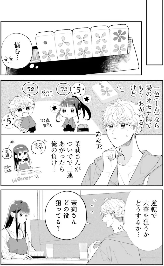 『金曜の夜はボドゲと君と vol.１』 07-03.png