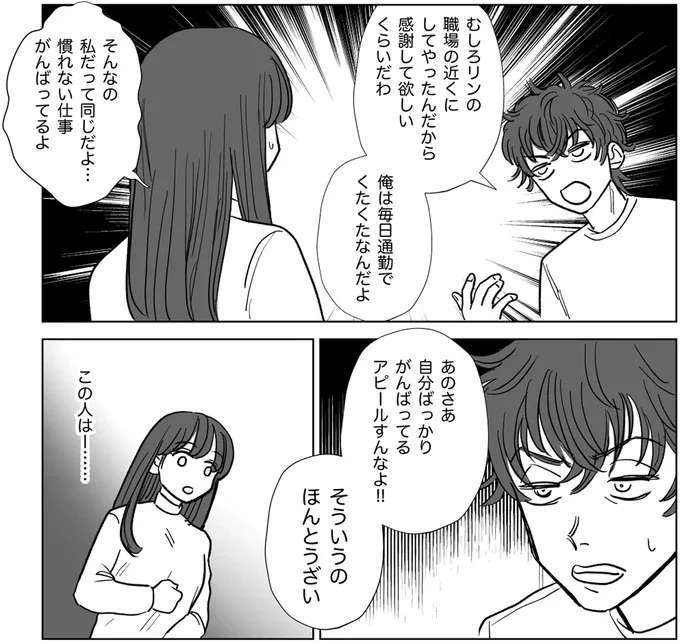 「え...何言ってんの」独身時代と同様に遊び歩く夫。家事負担の話をしても...は？／信じていた旦那は出会い厨でした danna2_8.jpeg