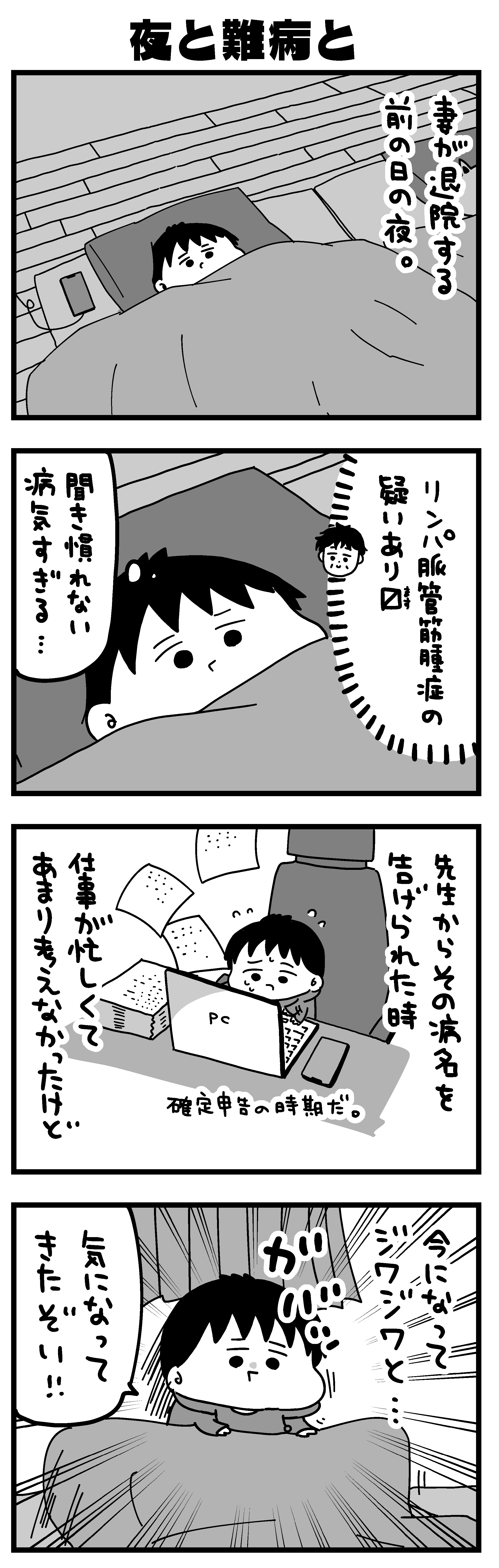 『大好きな妻が難病になった話～ふうふの日記マンガ～』 21-1.png