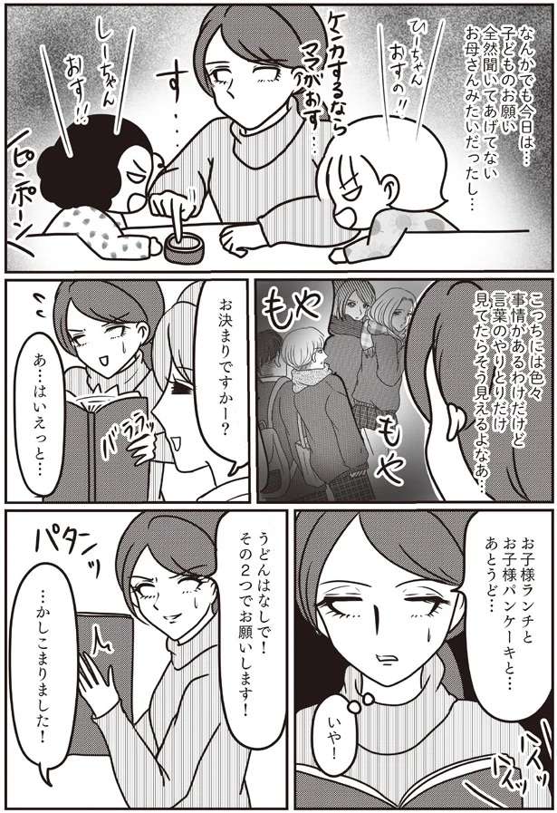 勝手なことばかり言われイライラ...そんな母親を癒した「思いやりの言葉」／子育てしたら白目になりました kosodate2_4.jpeg