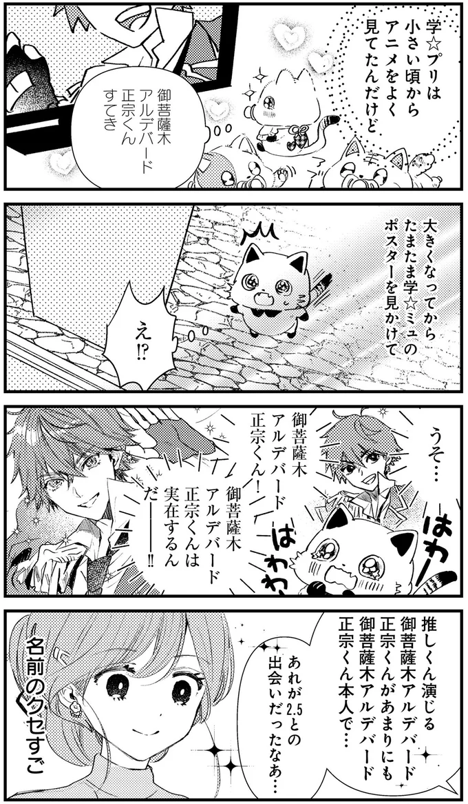 『うちにオタクの猫がいます』 53.png