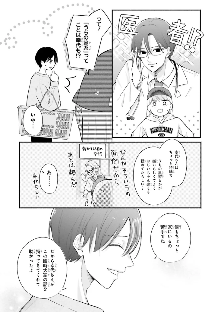 『ギャルと大家さん1』 07-07.png