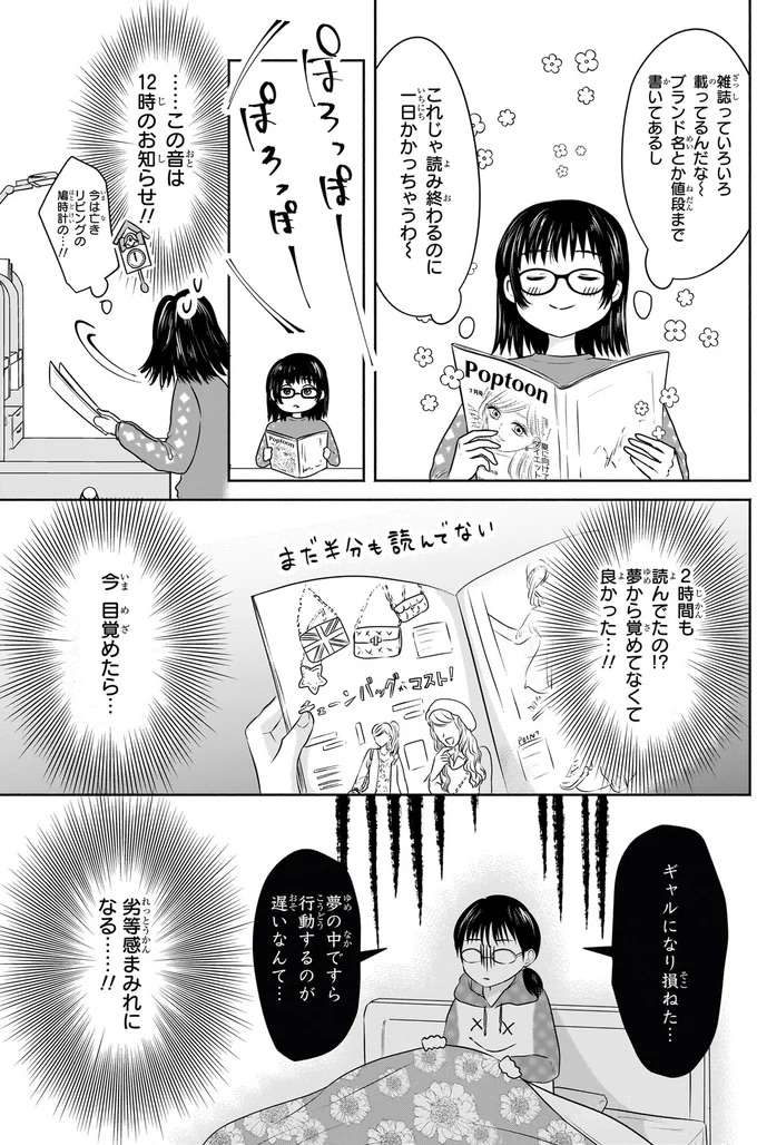 ギャルになるため必要なものがたくさん。まずメイク道具を揃えよう！／30歳喪女、平成ギャルになる1 mojo13_2.jpeg