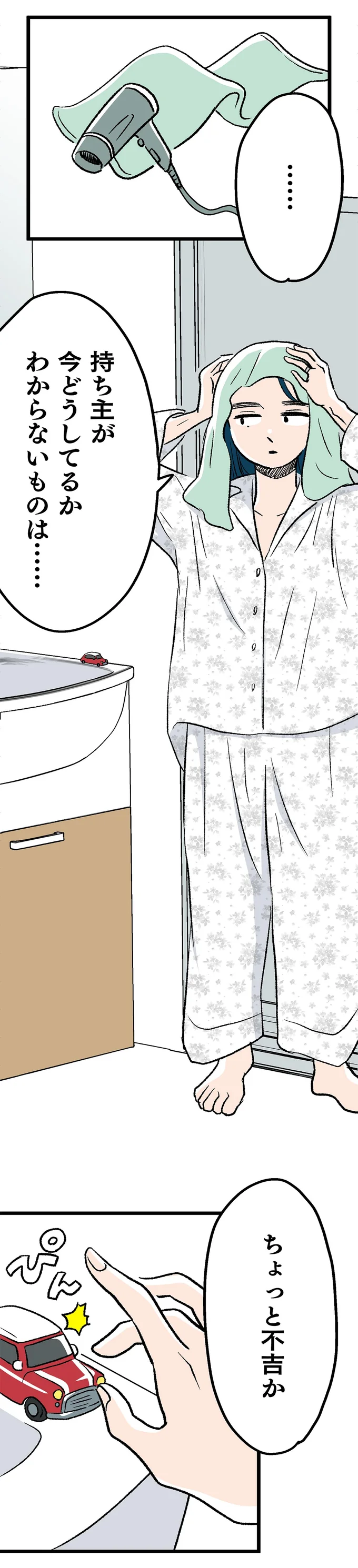 『くらやみガールズトーク 1〜3』 362.webp