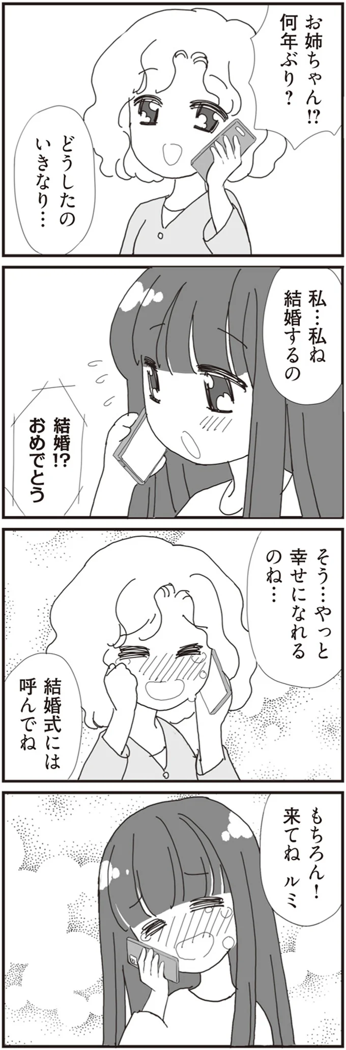 『パパ、赤ちゃんが生まれないなら再婚してもいいよ』 05-02.png