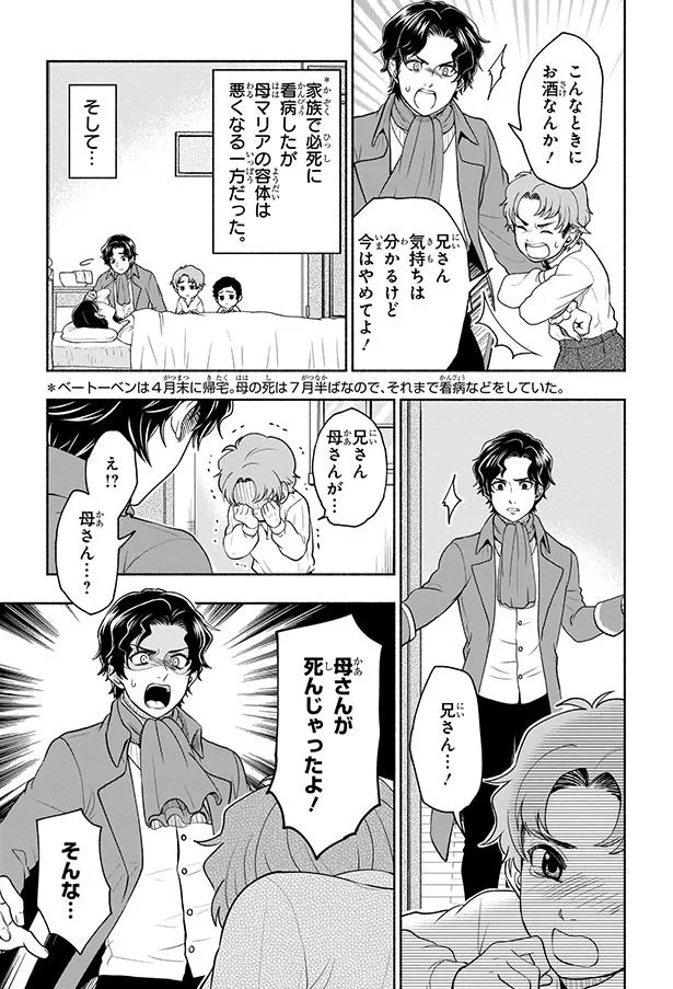 『まんが人物伝 ベートーベン 生きる喜びを伝えた作曲家』 03-05.png