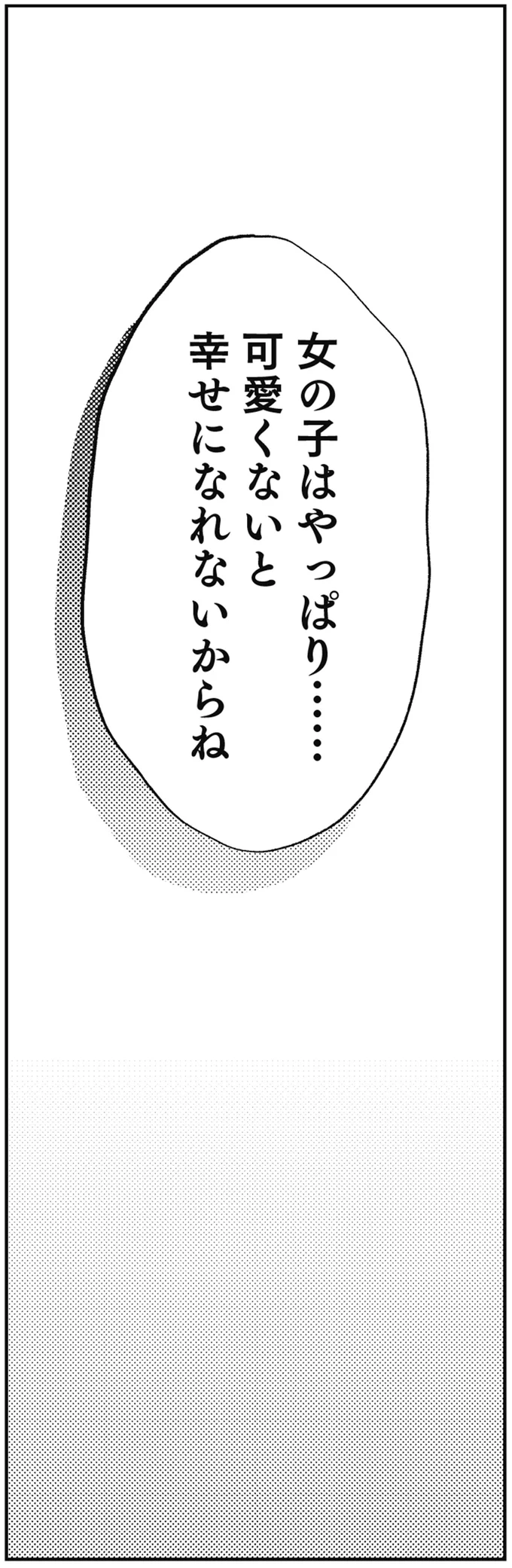 幼い娘が気に入っている服にハサミを...従わせるために手段を選ばない母／親に整形させられた私が母になる 13730282.webp