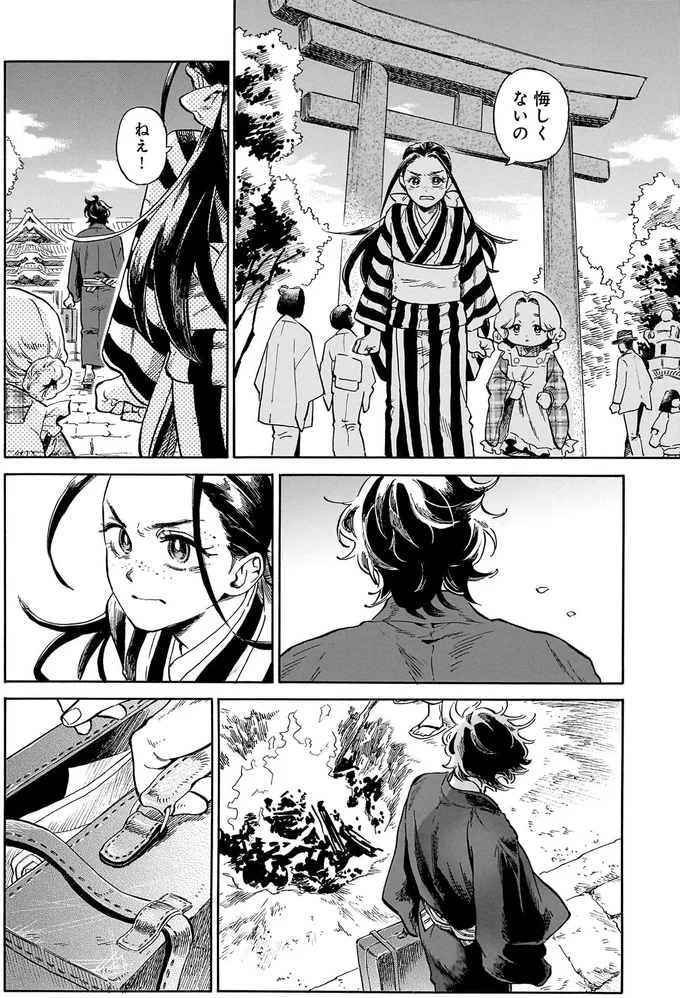 『贋 まがいもの』 63.webp