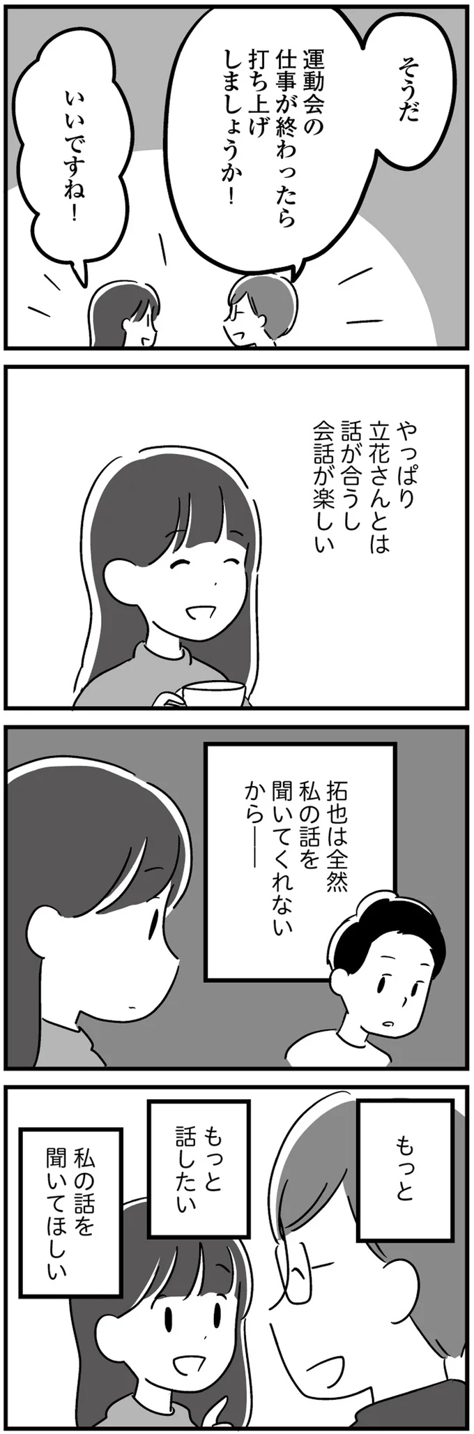 『 恋するママ友たち　私以外も不倫してた』 14.png