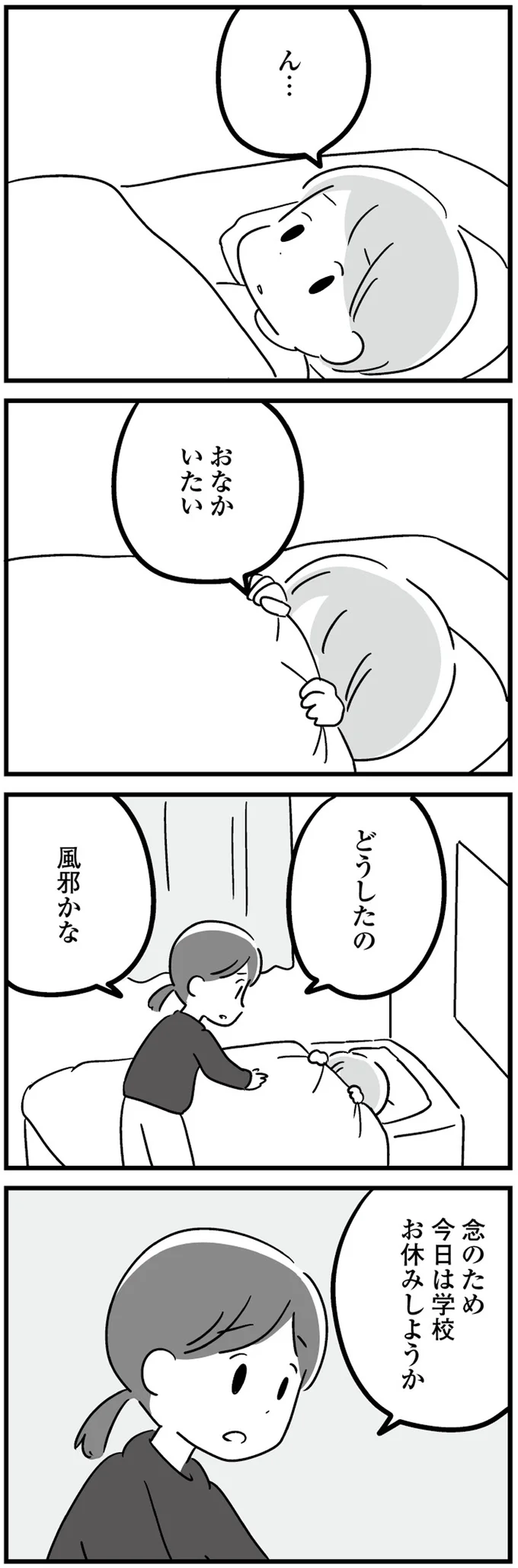 『 恋するママ友たち　私以外も不倫してた』 12.png