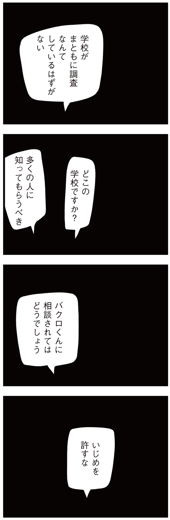 『娘はいじめなんてやってない』 166.png