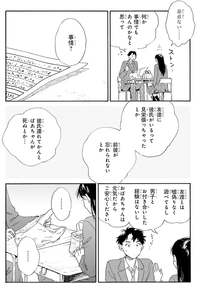 『彼女と彼の関係1 ～平凡な早川さんと平凡な三浦くんの非凡な関係～』 42.webp