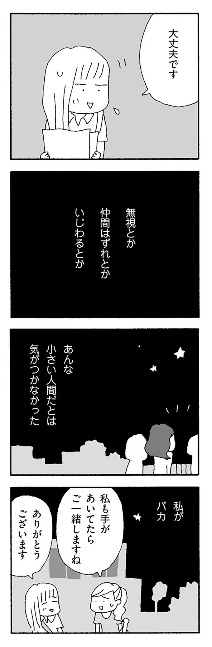 ママ友の無視、仲間はずれ、いじわる...仲良しだったのに、豹変した／ママ友がこわい 41.png