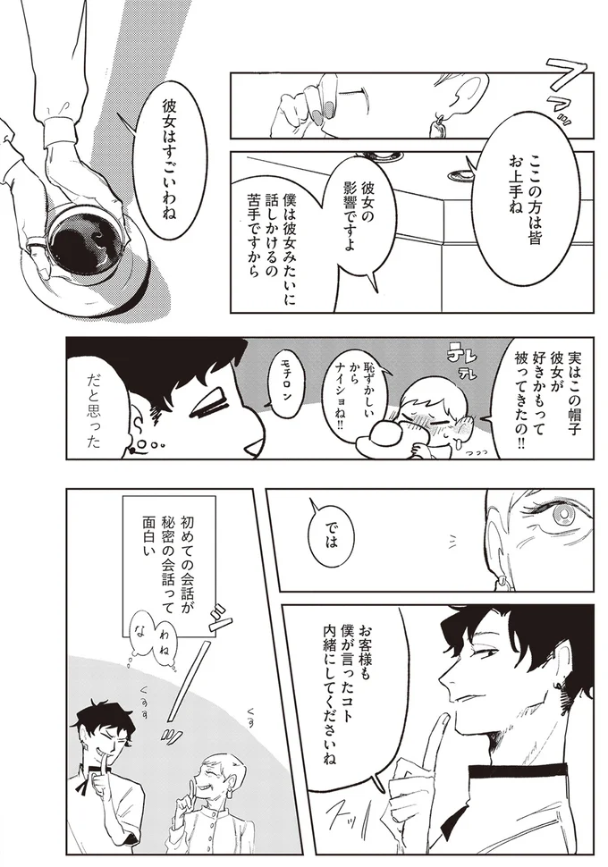 『マダムが教えてくれたこと』 14-04.png