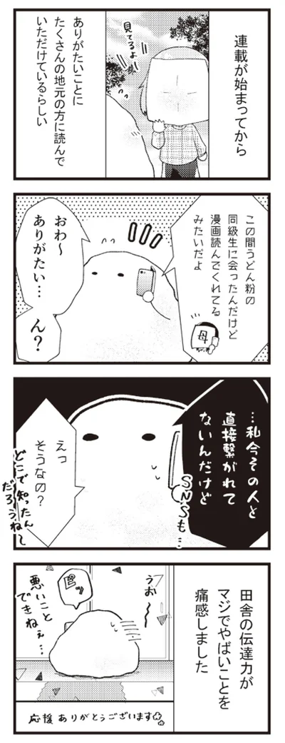 『日々限界集落』 ４.webp