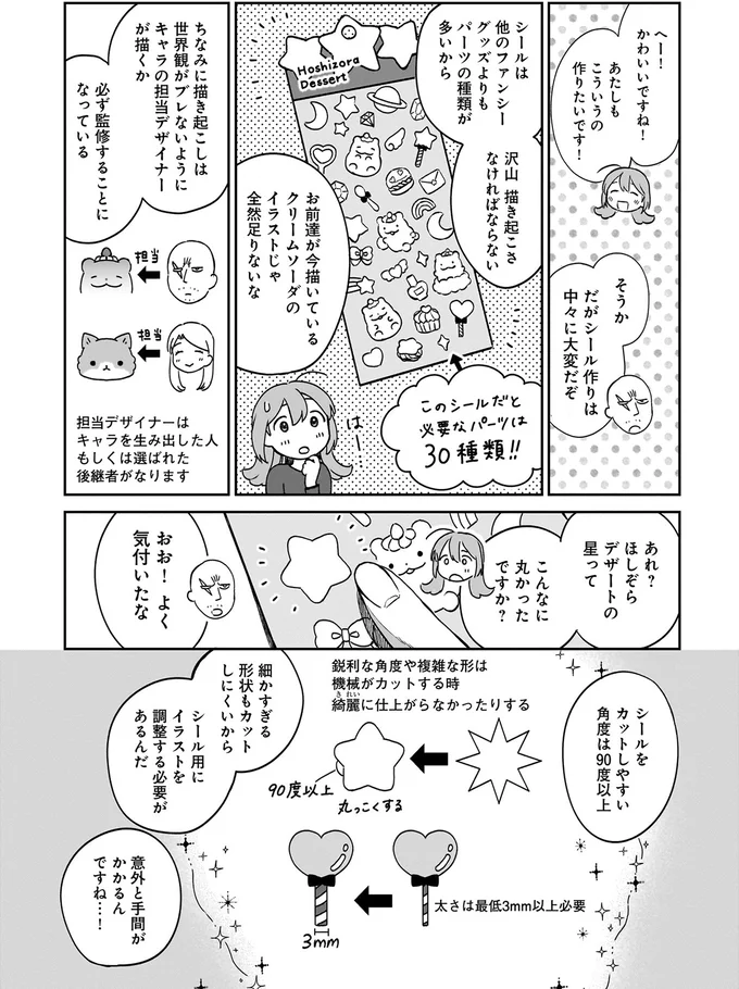 『ファンシー革命 １』 104.webp