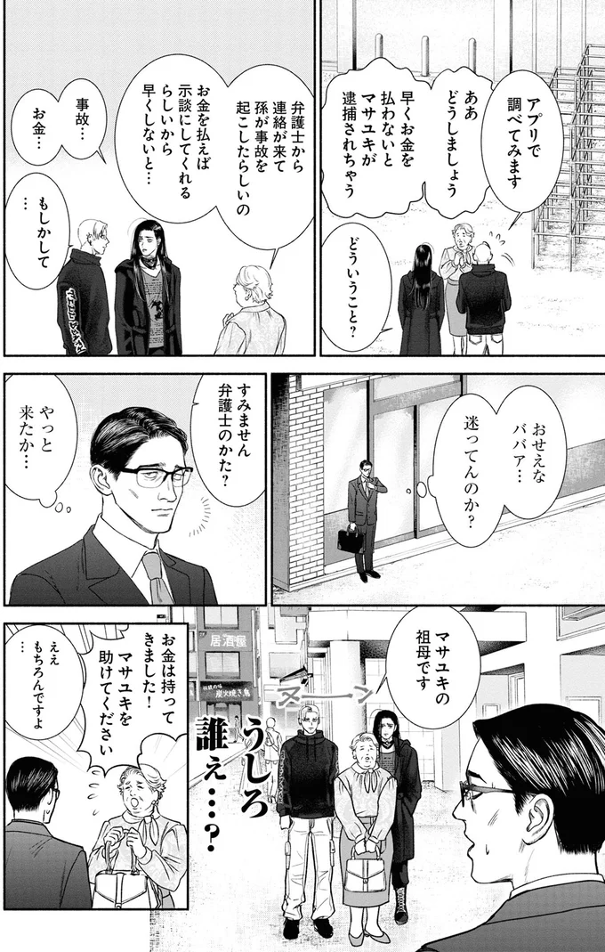 『見るからに怪しい二人』 08-02.png