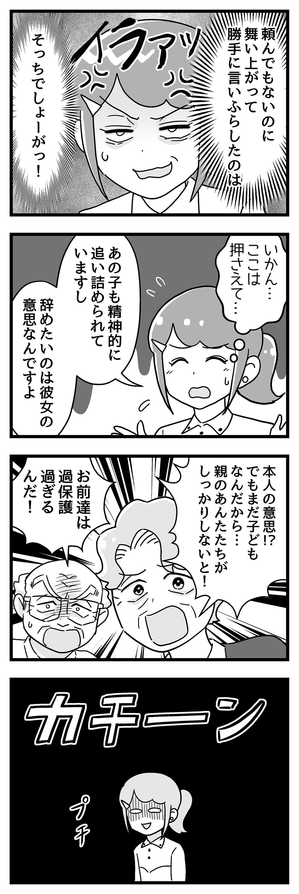 『嫁ぎ先が全員めんどくさい』 28話_後半2.jpg