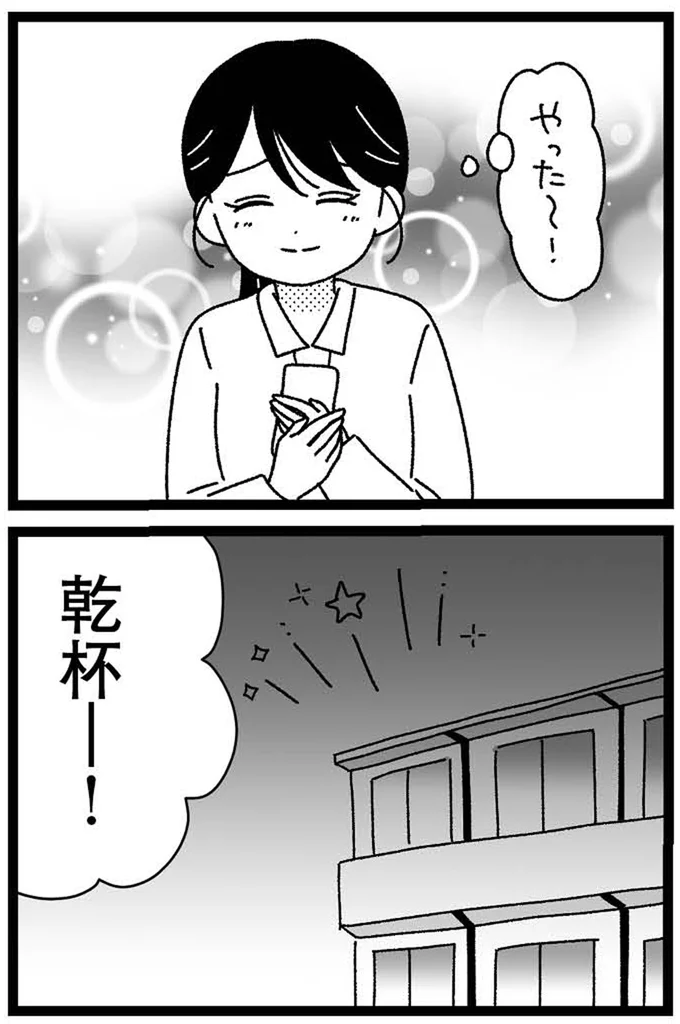 『妹なんか生まれてこなければよかったのに きょうだい児が自分を取り戻す物語』 15-08.webp